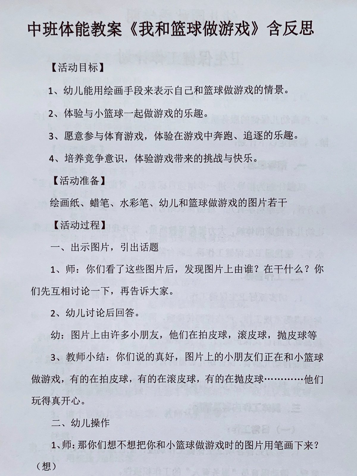 篮球无球跑动训练教案大班